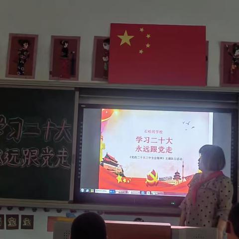 【党建引领+学习二十大+德育】乌拉特中旗石哈河学校组织学生学习党的二十届三中全会精神
