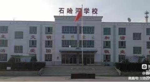 传承家风家训 弘扬传统美德 —石哈河学校主题班会课
