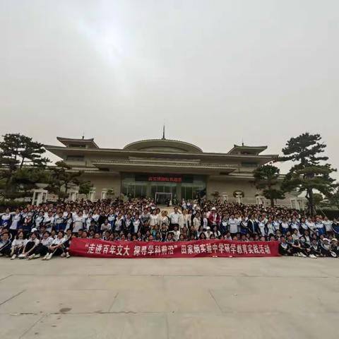 走进古城西安，领略名校风采——白水县田家炳实验中学八年级四班研学活动报道