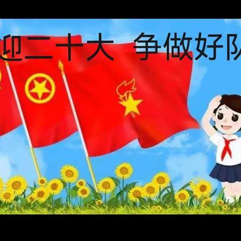 “红领巾，我为你自豪”——小埠小学举行新队员入队仪式