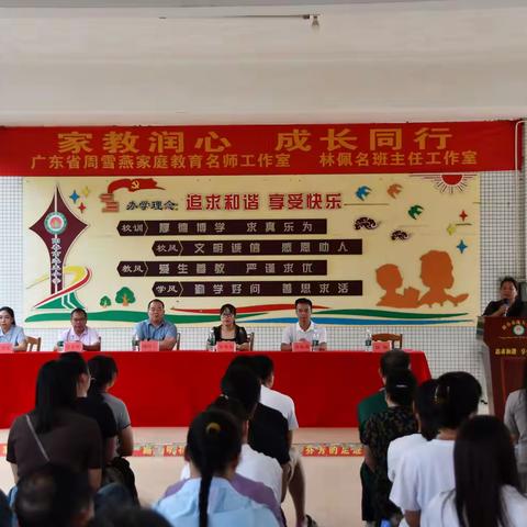 家校共育，启航新程——阳春市逸夫小学一年级新生家长会