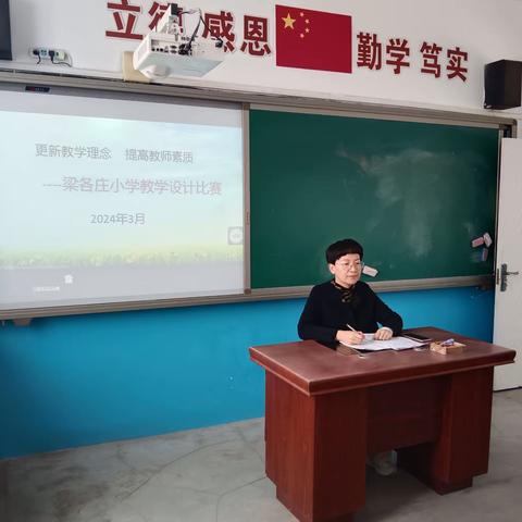 强基础促创新，展魅力提素养---梁各庄小学举行教学设计比赛活动