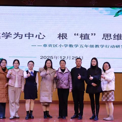 聚焦学为中心 根“植”思维沃土——章贡区五年级数学教学行动周活动