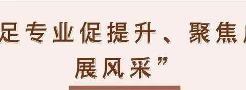 “亮技能，展风采”——金凤区丰登镇第三幼儿园全体教师钢琴技能考核活动