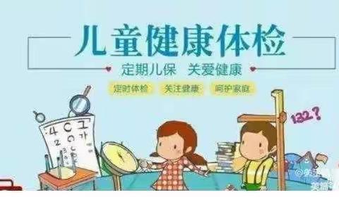 我体检 我健康 我快乐 进贤县爱乐堡幼儿园——春季体检活动