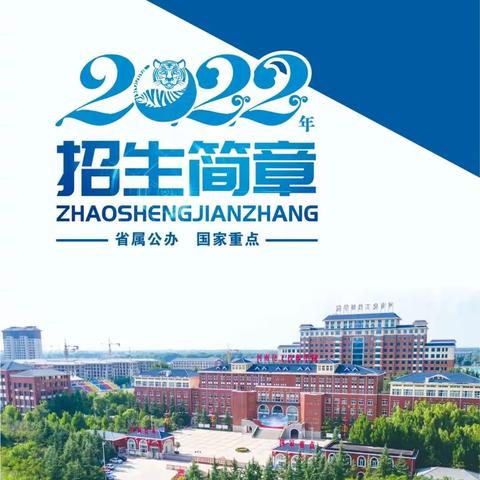 2022年河南化工技师学院招生简章