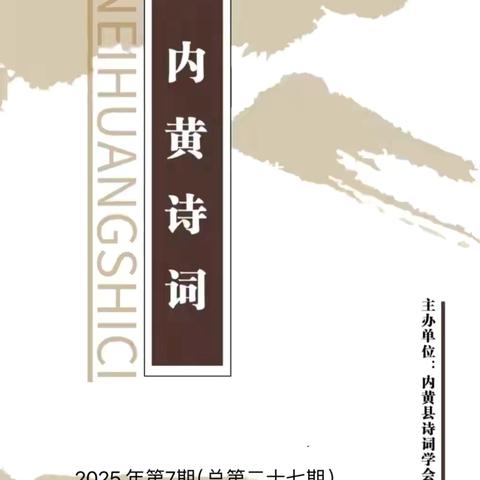 内黄诗词（27）