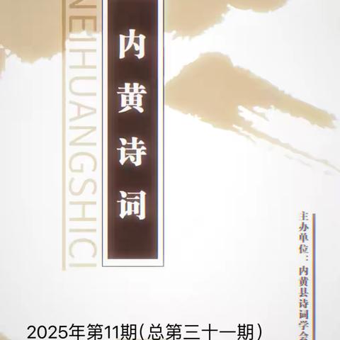 内黄诗词（31）