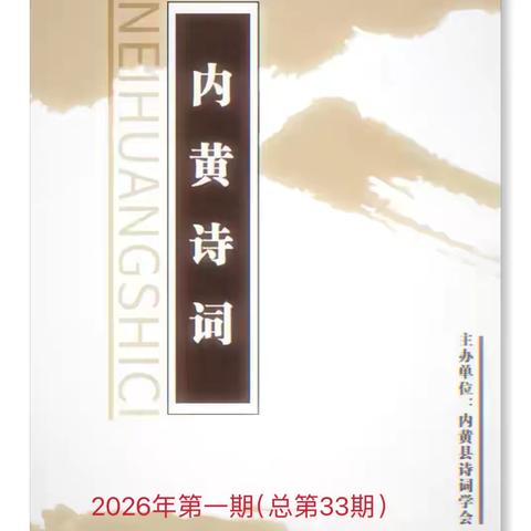 内黄诗词（33）