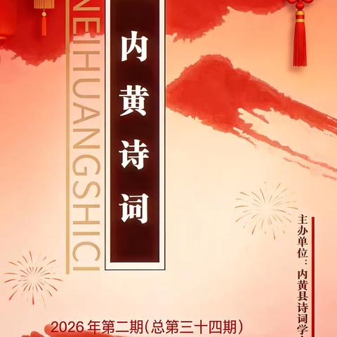 内黄诗词（34）