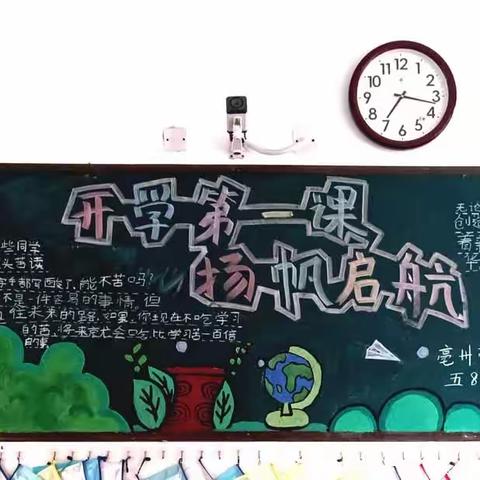 “新学期、新形象”——记亳州市第一小学五年级组“开学第一课”黑板报活动