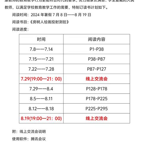 【全环境立德树人】砥砺前行 顶峰相见——师范附属小学教育集团崇文校区心海导航工作室2024年暑假第二次线上读书分享交流会