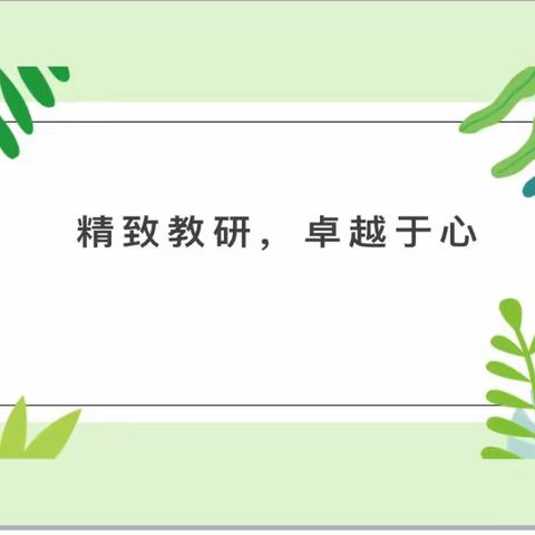 精致教研   卓越于心——寒亭区社会教研组教研活动