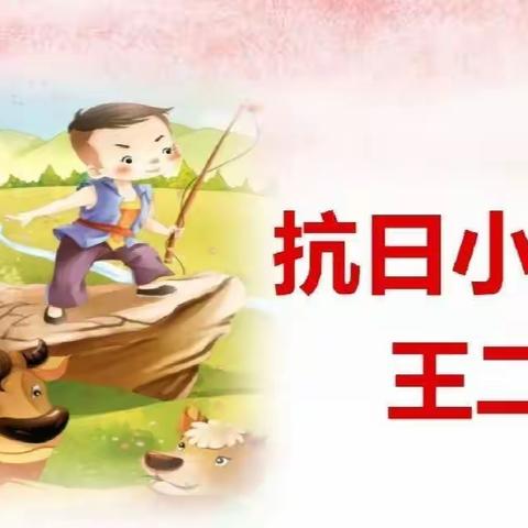 【家园共育】伊川县直机关幼儿园“听爷爷奶奶讲红军故事”(十三)