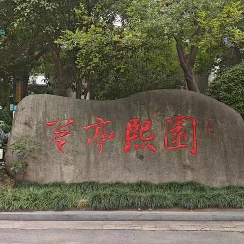 关于禁止高空抛物的温馨提示