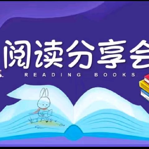 六年级二班读书报告会