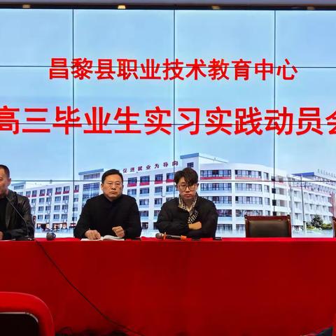 实习实践动员会 开启成长新征程