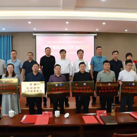 聚力政校企协同合作 赋能区域高质量发展 ——河北昌黎经济开发区与昌黎县职业技术教育中心签约仪式顺利举行