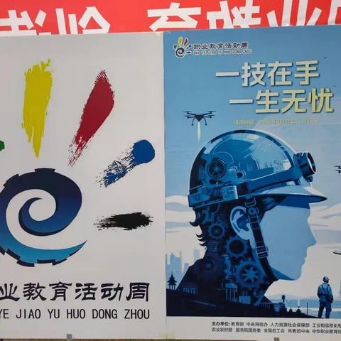 一技在手 一生无忧 ——昌黎县职业技术教育中心职业教育宣传周东山公园活动纪实