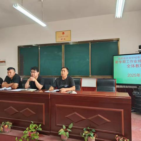 凝心启新程，立德铸师魂——临颍县北街学校教育集团王孟一中召开新学期工作安排部署暨师德师风建设会议