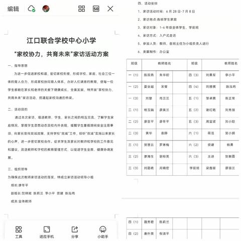 家校协力，共育未来——江口联合学校中心小学2023年暑期入户家访纪实