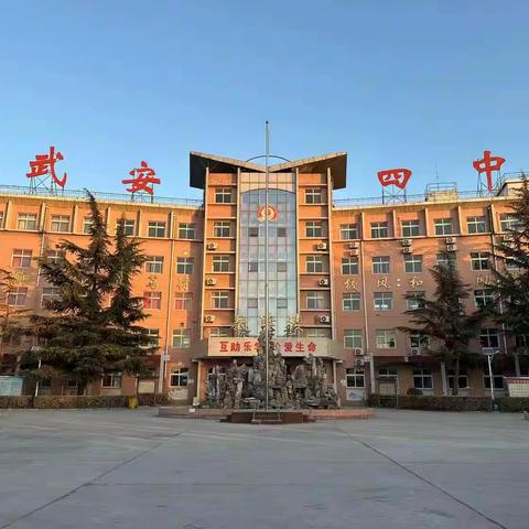 立德树人  强国复兴  ---武安市第四中学（三中分校）师德周活动