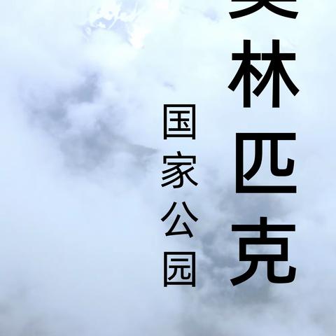 虞眼世界 Richmond and the World