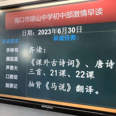 “海口市琼山中学（初中部）486班早读展示”。