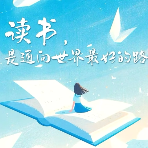 书香染童年，智慧润心田——滨海县东坎街道中心小学第十八届校园读书节开幕式