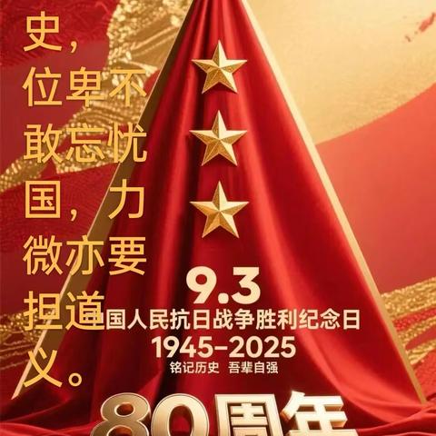 感悟九三阅兵迎国庆