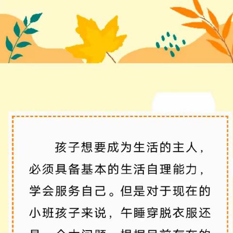 【课程故事】缺“衣”不可——利津县陈庄镇崖东幼儿园小班课程故事