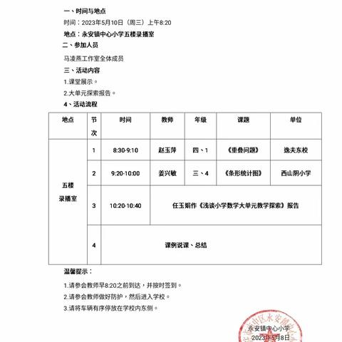 共建教研促成长 你我同行共芬芳 ——枣庄市小学数学中心团队马凌燕工作室课堂展示研讨活动