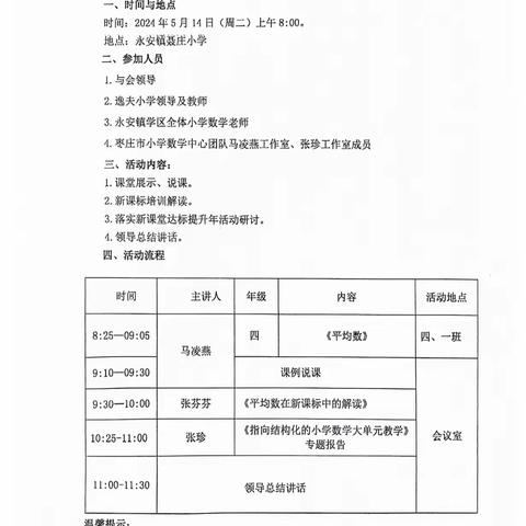 联研凝智慧，交流共成长---市中区永安镇学区、逸夫小学推进新课堂达标联研活动暨枣庄市小学数学中心团队马凌燕、张珍工作室联研活动