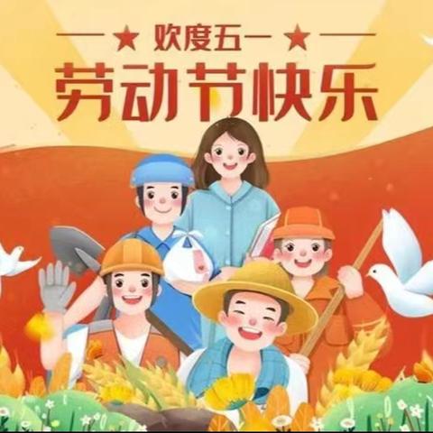 智慧星幼儿园2025年“五一”放假通知及温馨提示