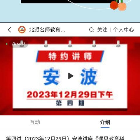 “聆听专家讲座，引领教师成长 ”迁安教育大讲堂第四期——迁安市直属机关幼儿园