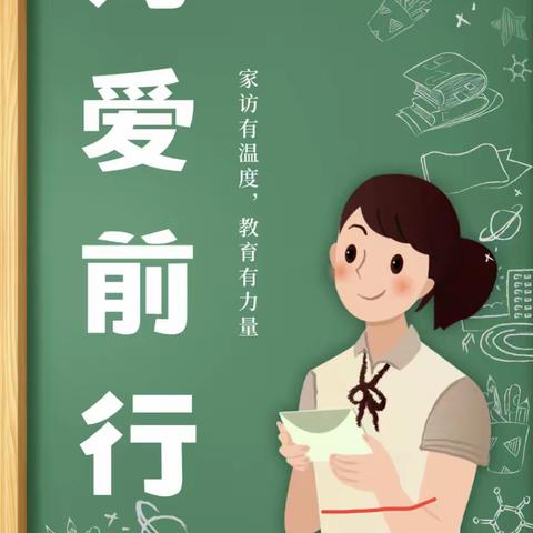 缙云县兆岸小学：家访有温度，教育有力量