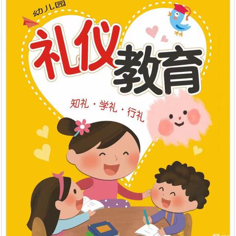 智仁幼儿园——递接普通物品礼仪篇