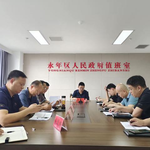 永年区召开省督察帮扶组交办问题整改工作调度会