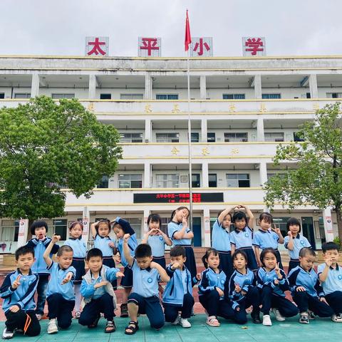 【幼小衔接】嗨！小学，我们来啦！