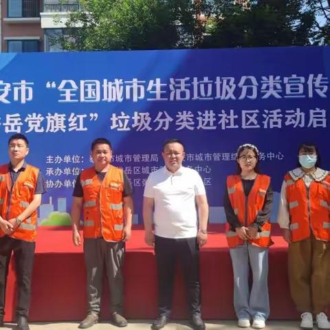 泰安举办“生活垃圾分类宣传周”启动仪式，泰安启洁引领垃圾分类新时尚