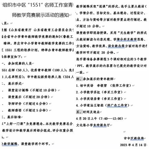 市中区“1551”名师工作室青年教师教学展示活动