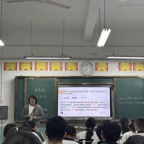 课堂风采促成长—高二化学组《卤代烃》公开课