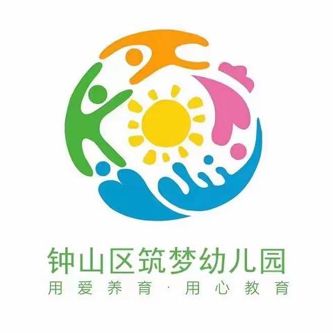 五一”小长假 安全“不放假”——       钟山区筑梦幼儿园🌟2023年五一放假通知及温馨提示❤️