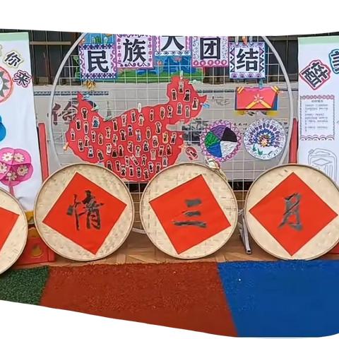 2024年石家乡龙窝幼儿园“浓情三月三”主题活动