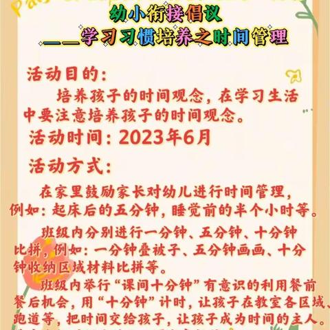 【曙光•幼小衔接】曙光幼儿园大班级部六月份幼小衔接习惯养成——学习习惯培养之时间管理