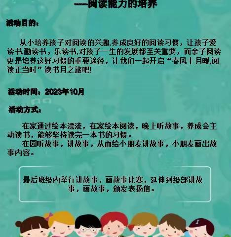 【曙光•幼小衔接】曙光幼儿园大班级部十月份幼小衔接习惯养成——阅读能力的培养