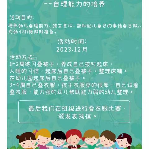 【曙光•幼小衔接】曙光幼儿园大班级部十二月份幼小衔接习惯养成——自理能力的培养