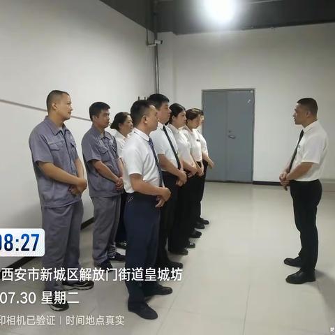 【文商物业皇城坊项目部晨会】 星级服务 用XIN服务 2024-07-30