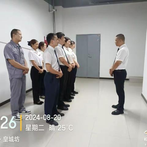 【文商物业皇城坊项目部晨会】 	星级服务 用XIN服务 2024-08-20