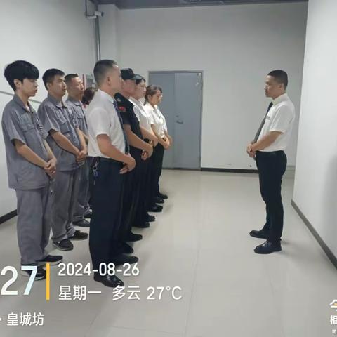 【文商物业皇城坊项目部晨会】 	星级服务 用XIN服务 2024-08-26